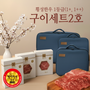 횡성맑,[명절특가] 1등급 이상 엄선구이세트 2호 1.2kg, (1등급, 1+, 1++)